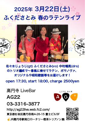 ふくださとみ 春のラテンライブ