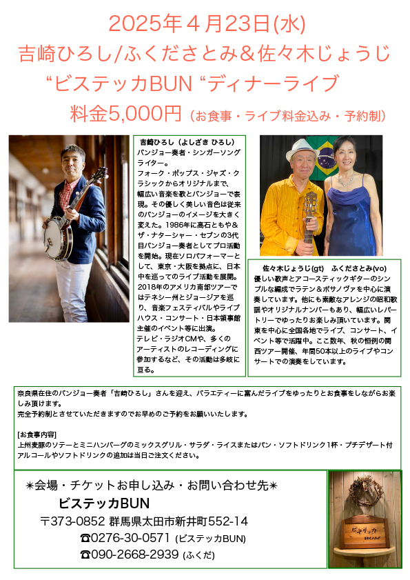 “ビステッカBUN “ディナーライブ