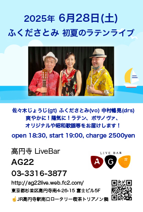 ふくださとみ 初夏のラテンライブ