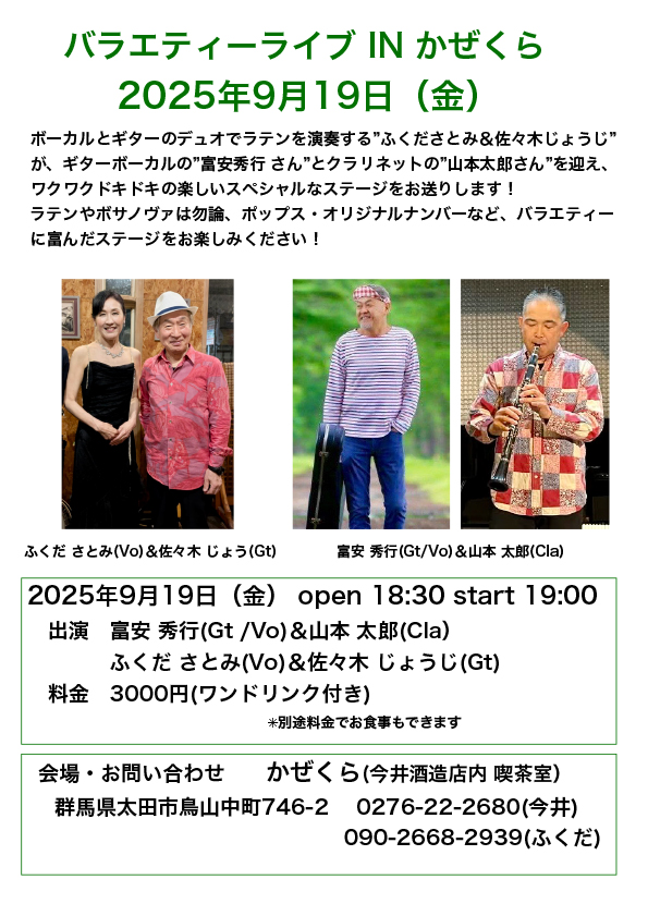 バラエティーライブ IN かぜくら